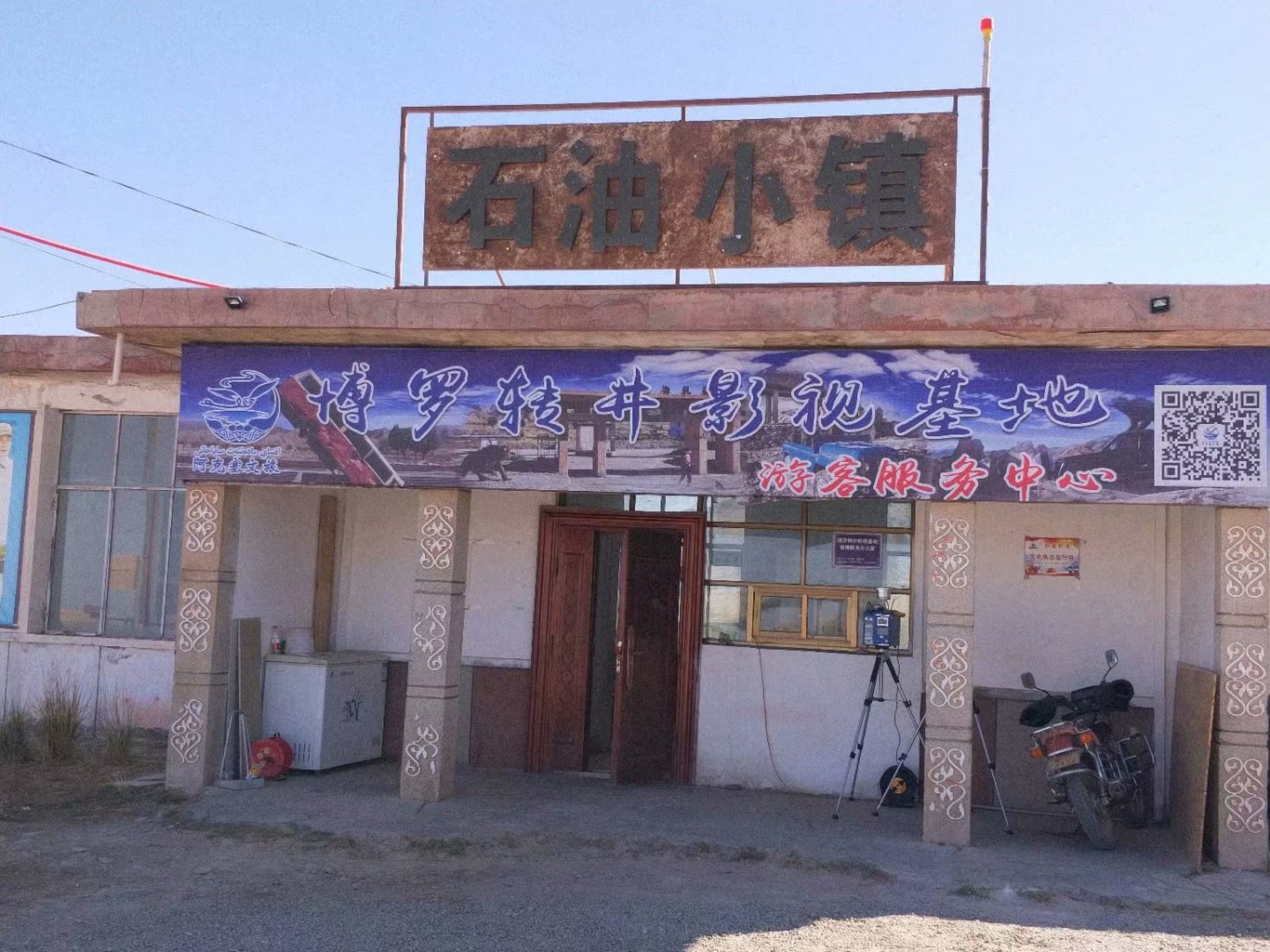 阿克塞石油小镇在地图上的名称为"博罗转井"镇,在蒙语中是"青色墩台"