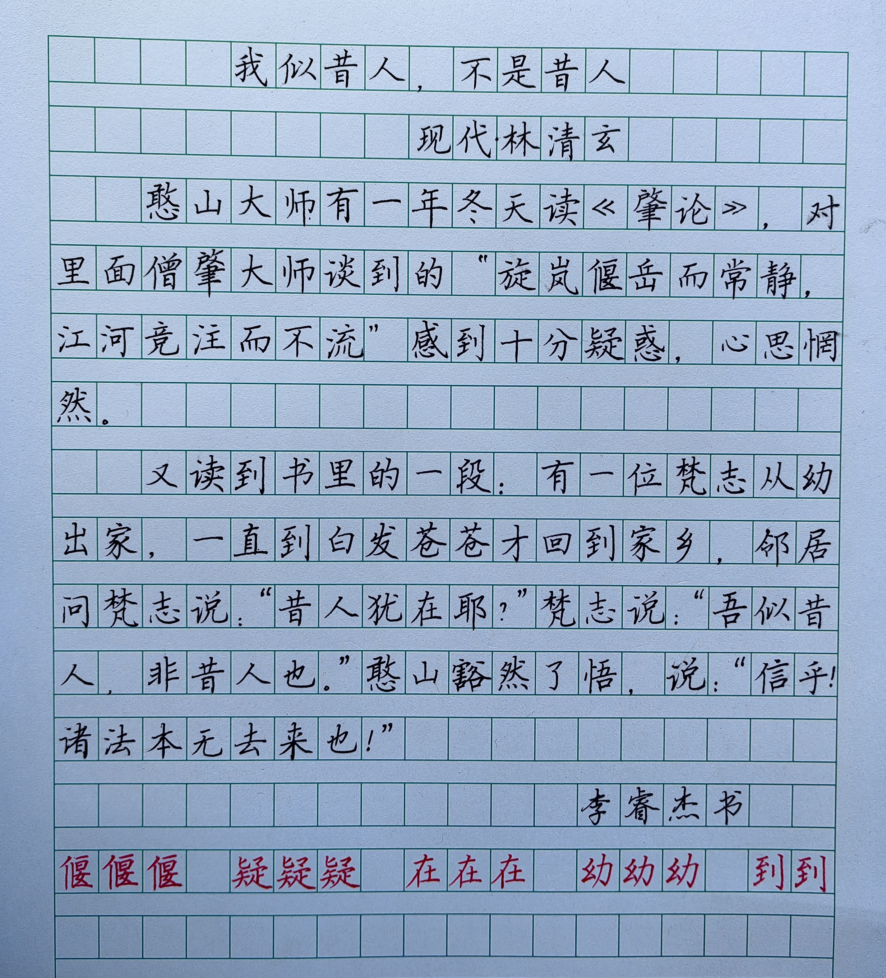 硬笔作文格,小字楷书