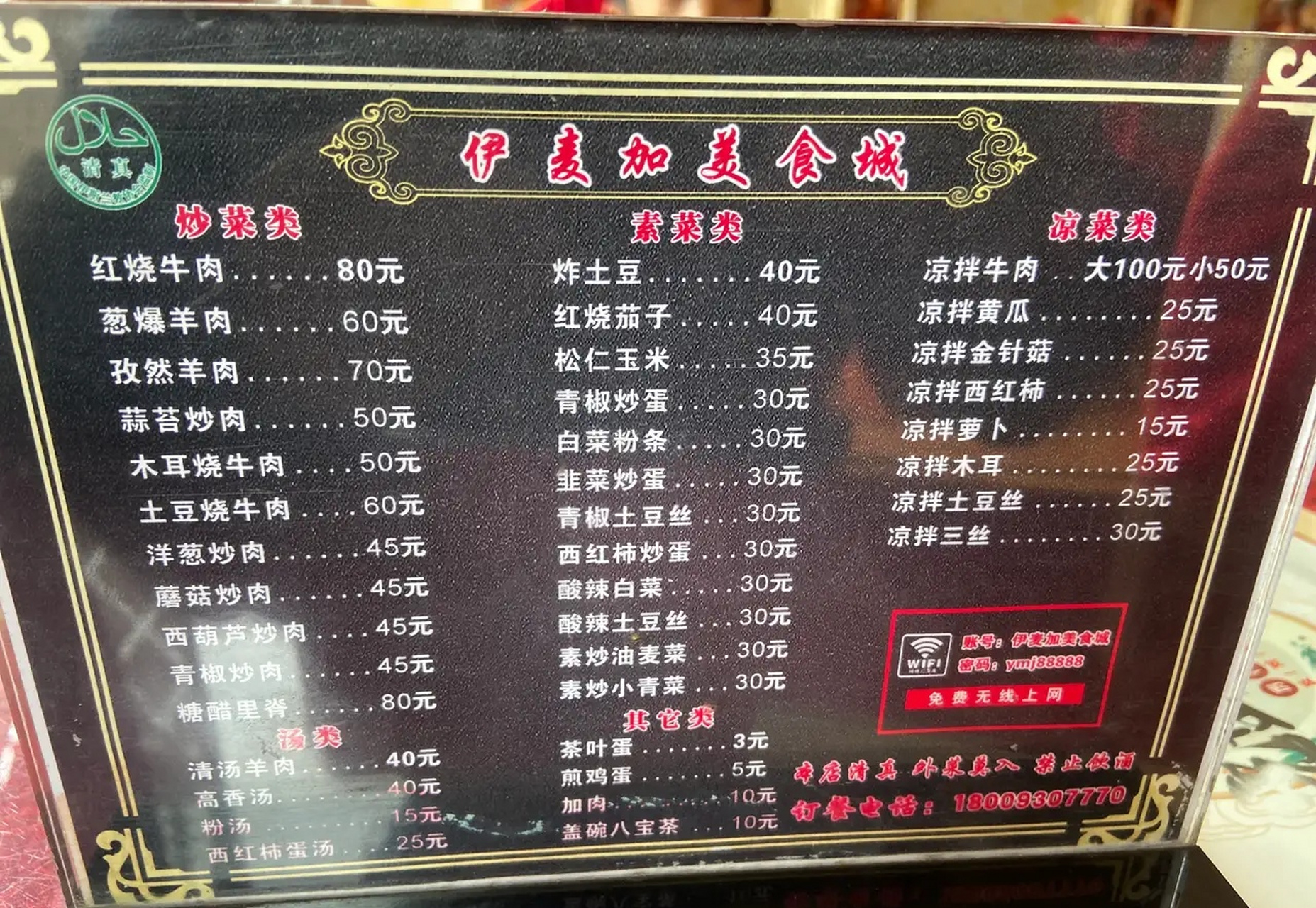 这个菜单还是中性价格_西藏百分之七十地区比这个菜单价格还贵!