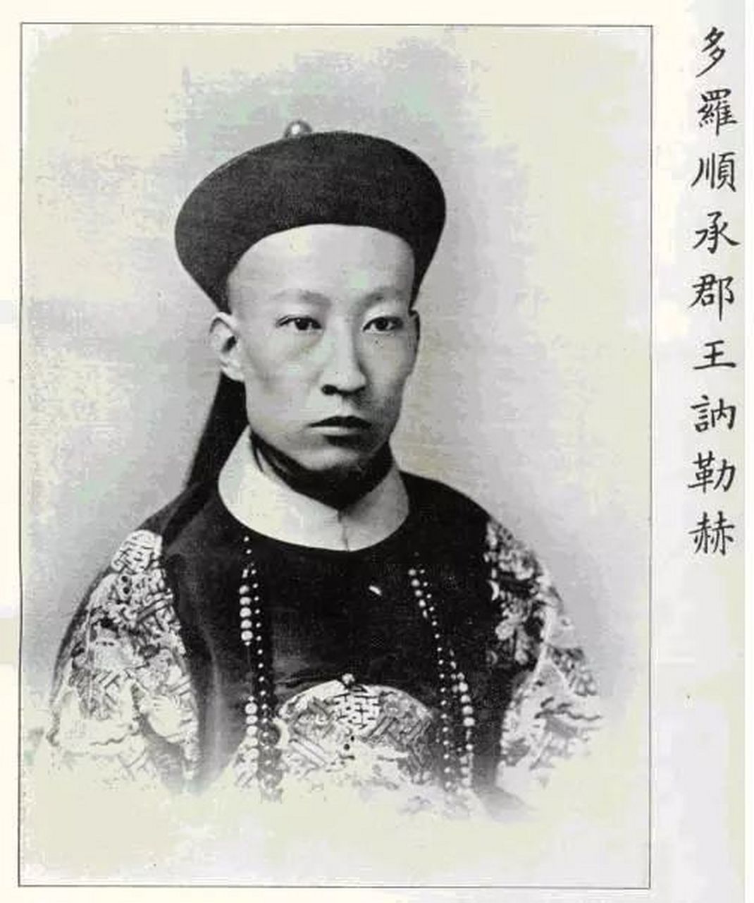 文葵,清朝最后一位铁帽子王 顺承郡王是清初八大铁帽子王之一,第一代