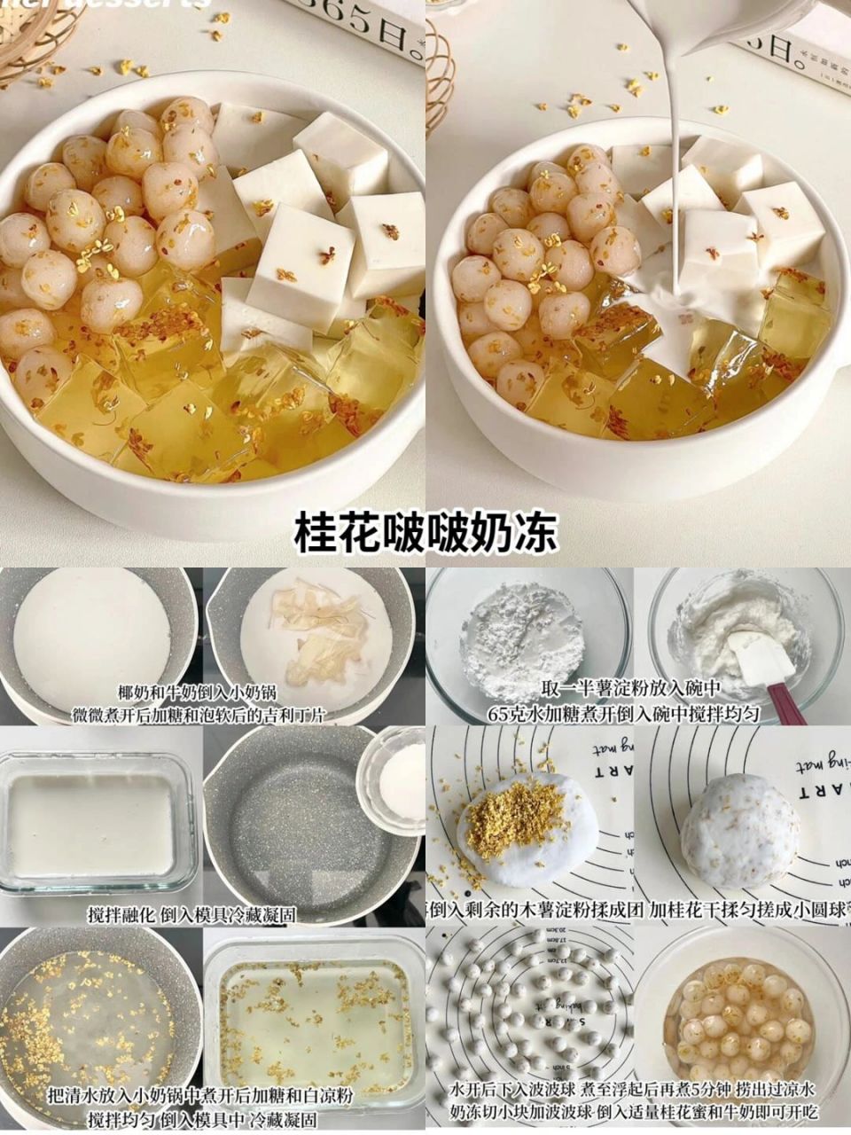 九种巨好吃的奶冻做法 姐妹们赶紧喊你宝贝做给你