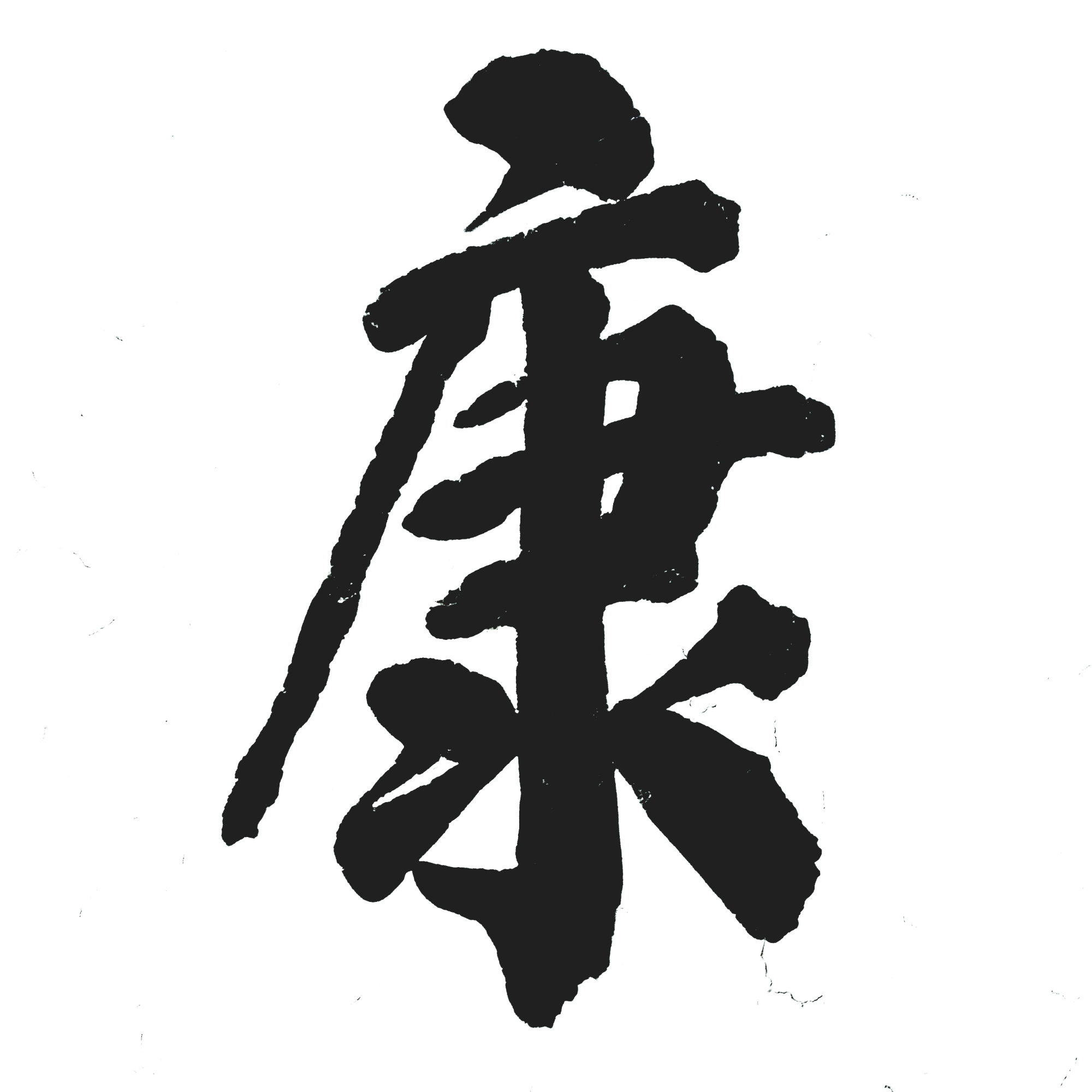 辽阳老陈旧水写"中华字经":陈桥兵变,耻辱靖康