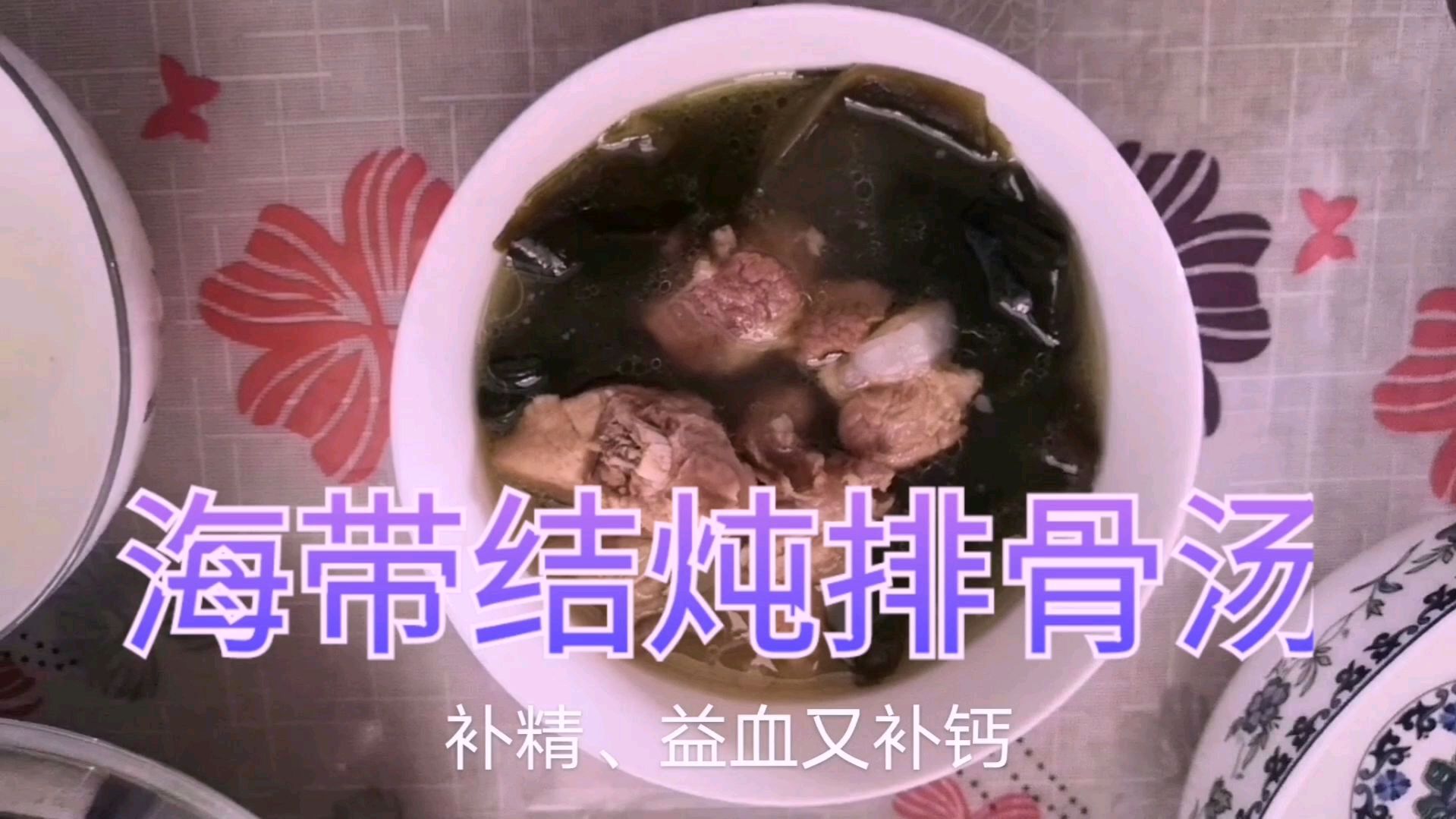 家常海带结炖排骨汤