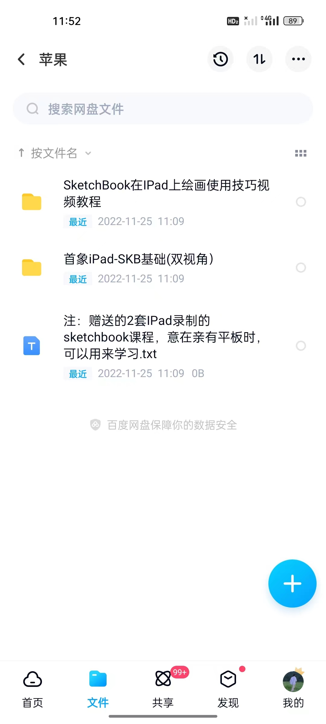 妙笔生花绘画软件入门视频教程资源下载sketchbook教程百度云网盘