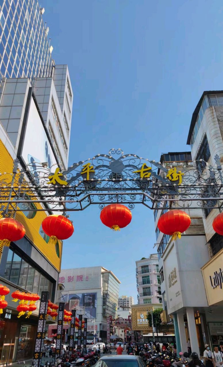 河源太平古街