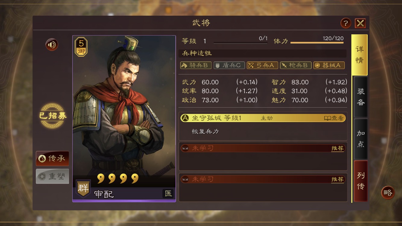 三国志战略版:关于审配培养方式以及拆坐守孤城时间的两个问题