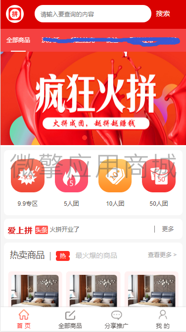 【公众号+小程序】火拼v3返利团购V1.0.5团购小程序，优化页面插图2
