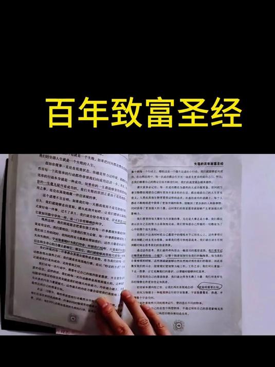 失落的百年致富圣经有声朗读(失落的百年致富圣经上书籍)