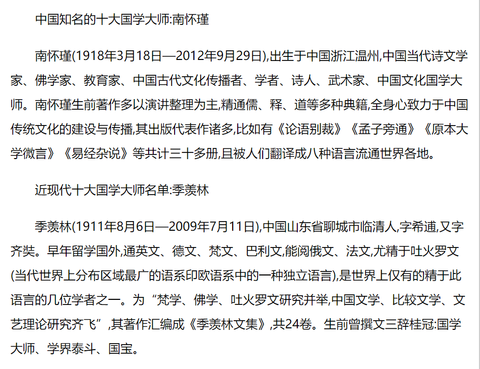 当代中国国学大师排名-近现代十大国学大师名单