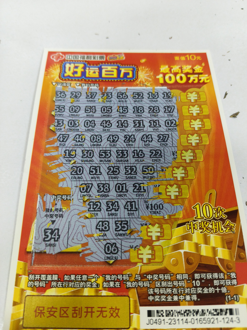 花三十块钱买刮刮乐,收获不错#彩票刮刮乐# #刮刮乐