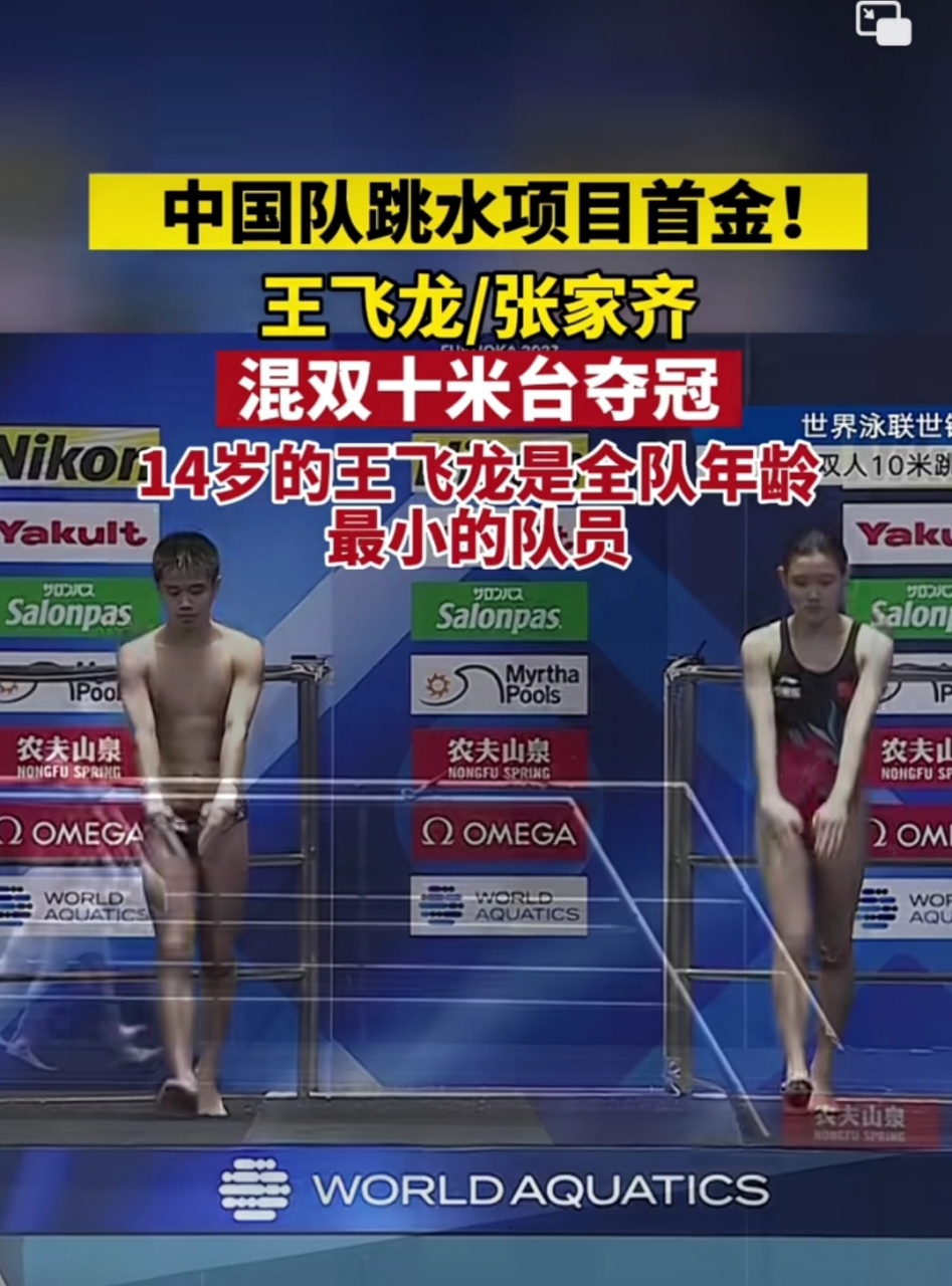 中国跳水队夺取首金,王飞龙/张家齐混双十米台夺冠