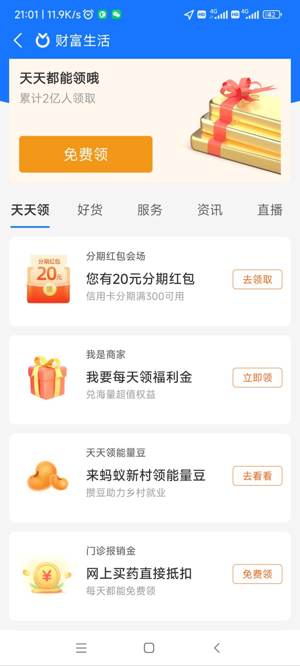 银行xing/用卡分期300-20红包 新路径 好用加果