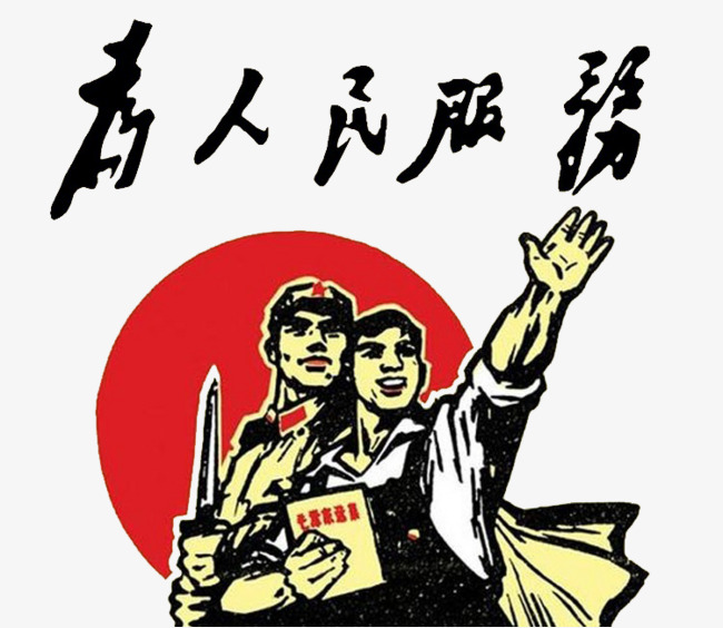 职场方法论:为人民服务