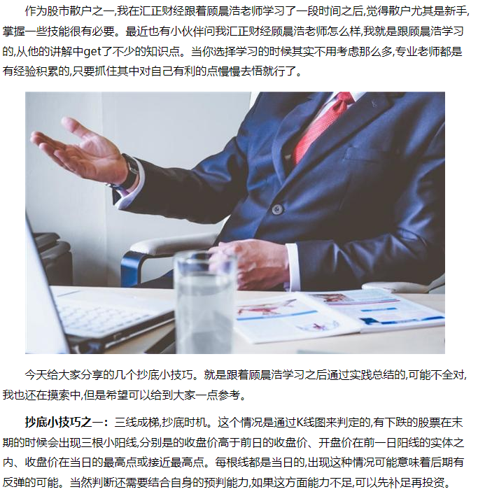 汇正财经炒股顾晨浩怎么样?掌握一些技巧很有必要