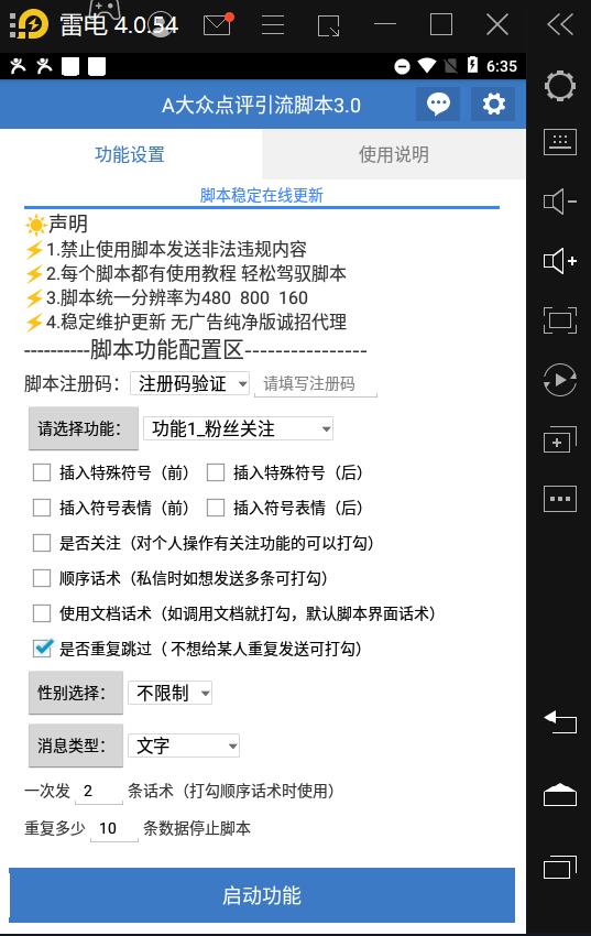 A528 大众点评引流脚本3.0 A528 大众点评引流脚本3.0
