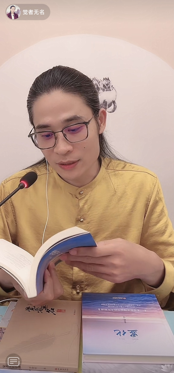觉者无名李仲轩 #觉者无名书籍# #李仲轩# #觉者无名李仲轩#  当下的