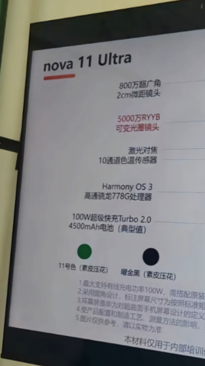 华为nova11配置大曝光,继续使用骁龙778简直有点坑,无法接受.