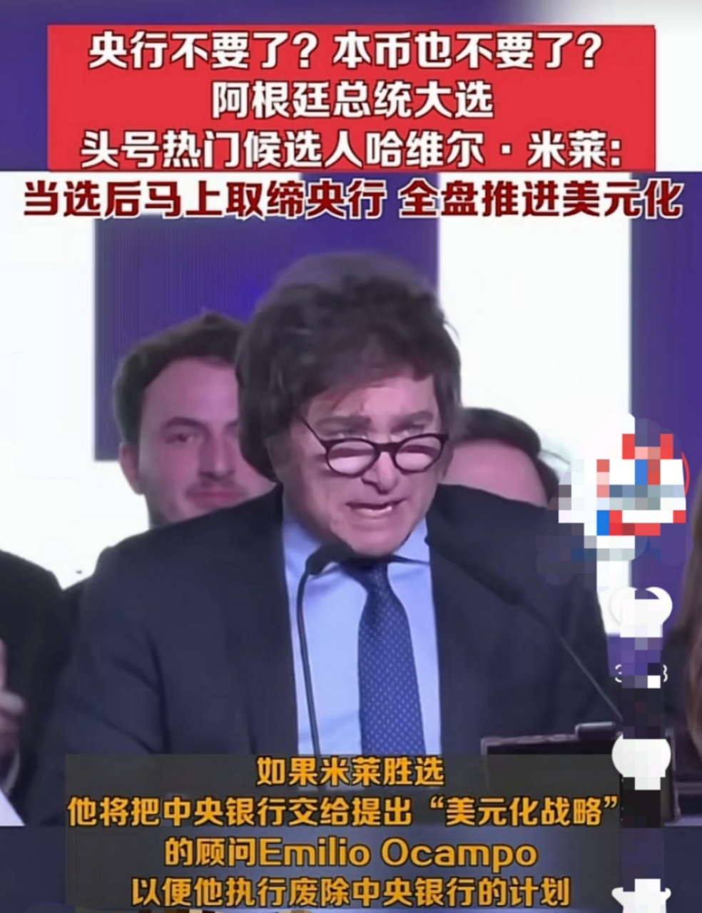 赢得阿根廷总统初选的哈维尔·米莱:"将冻结与中国的关系,取消跟中国