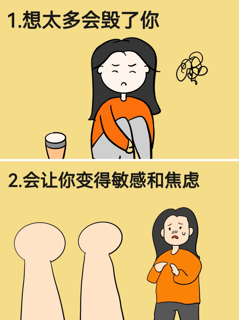 想太多会毁了你,看开点吧