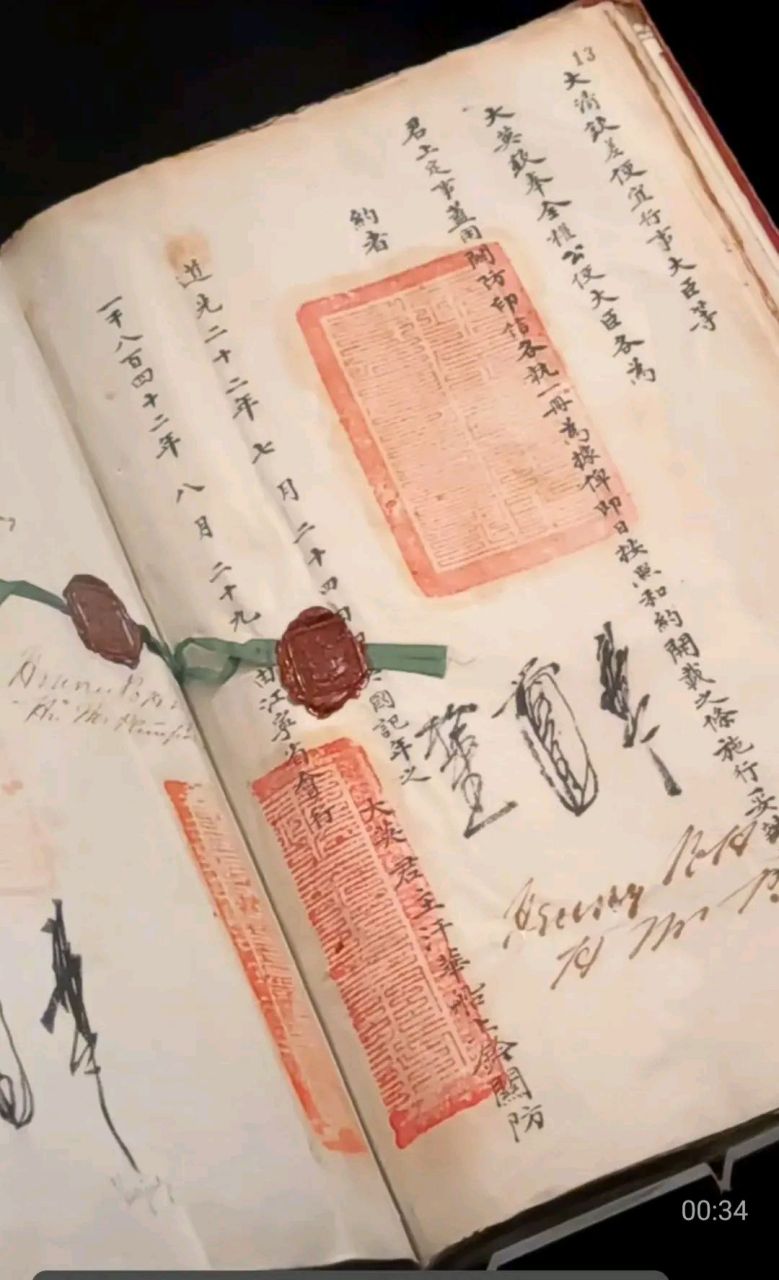 这就是南京条约原本,由钦差大臣耆英,伊里布和英国代表璞鼎查签订