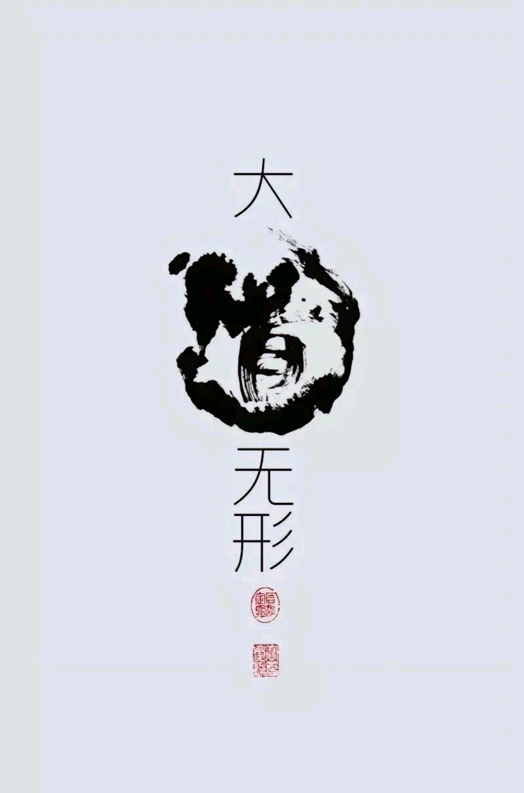 一念成佛,一念成魔