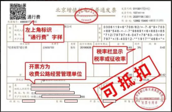 etc通行费电子发票可用于抵扣,一起学习如何开具与批量汇总打印