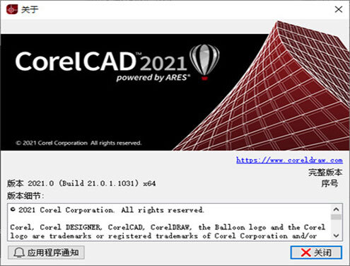 corelcad 2021中文破解版 附安装教程