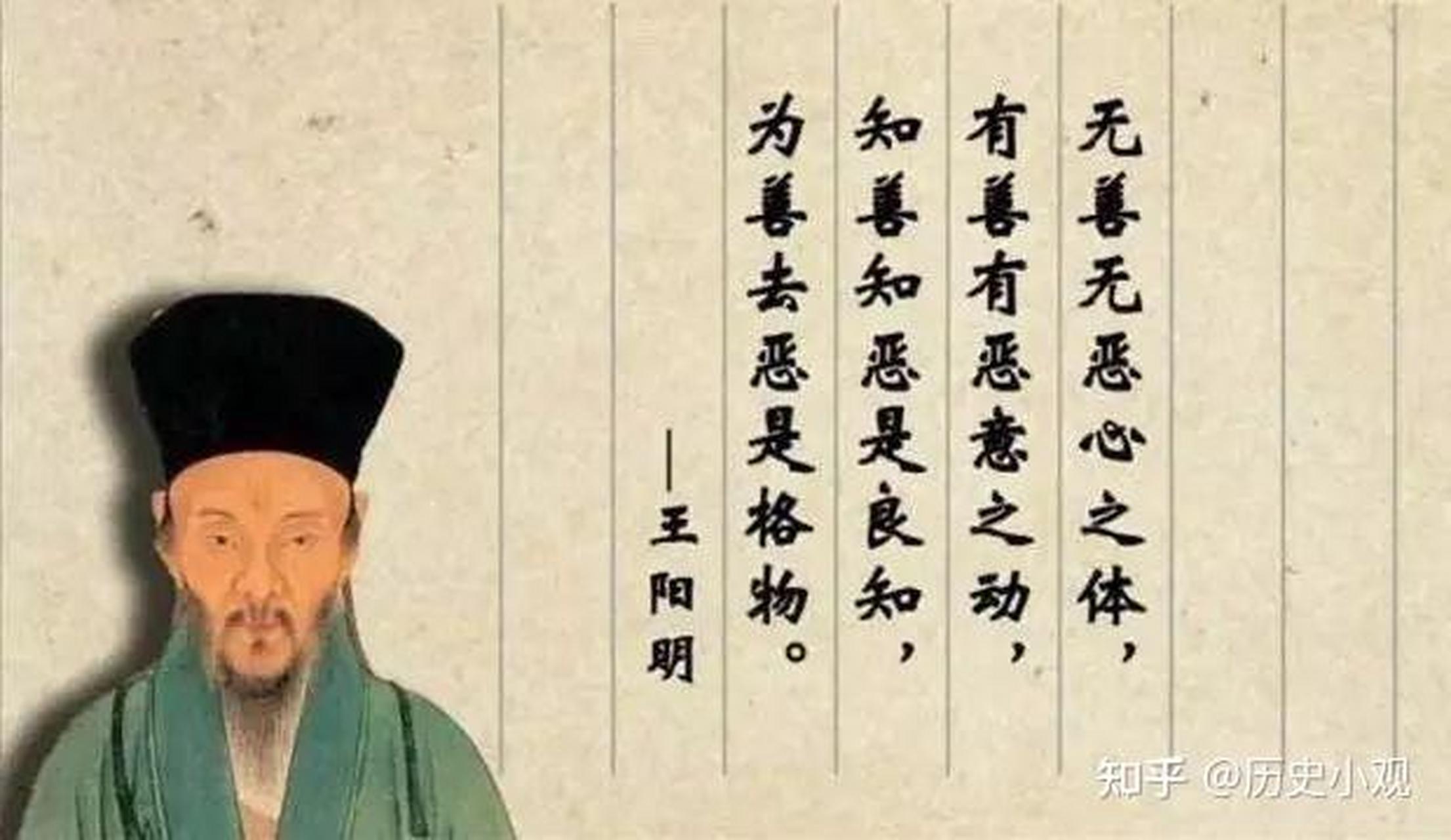 王阳明心学修炼的总章程——四句教!