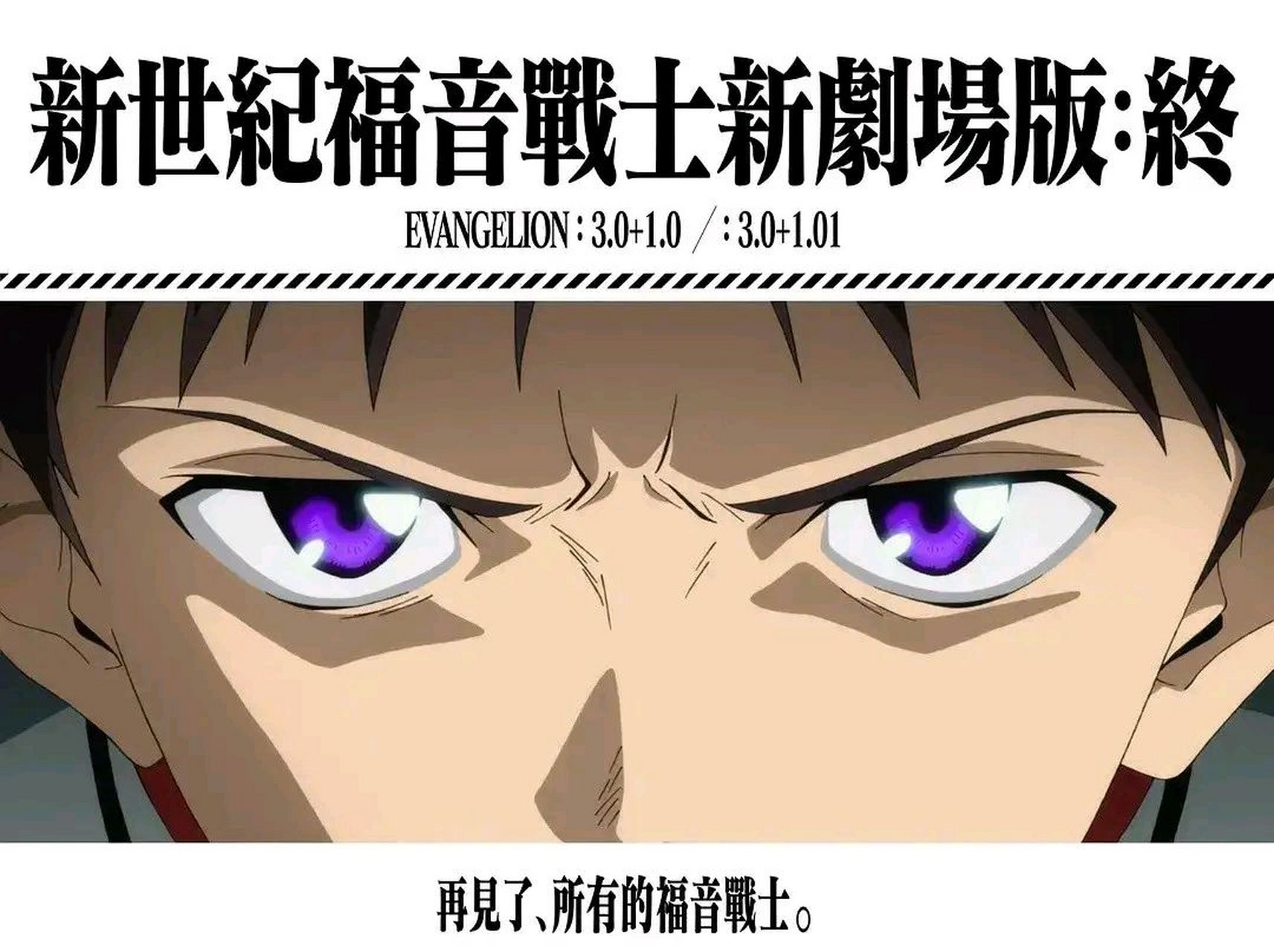 《新·福音战士剧场版:终》(「eva终章」)或将引进国内,将会在2023年1