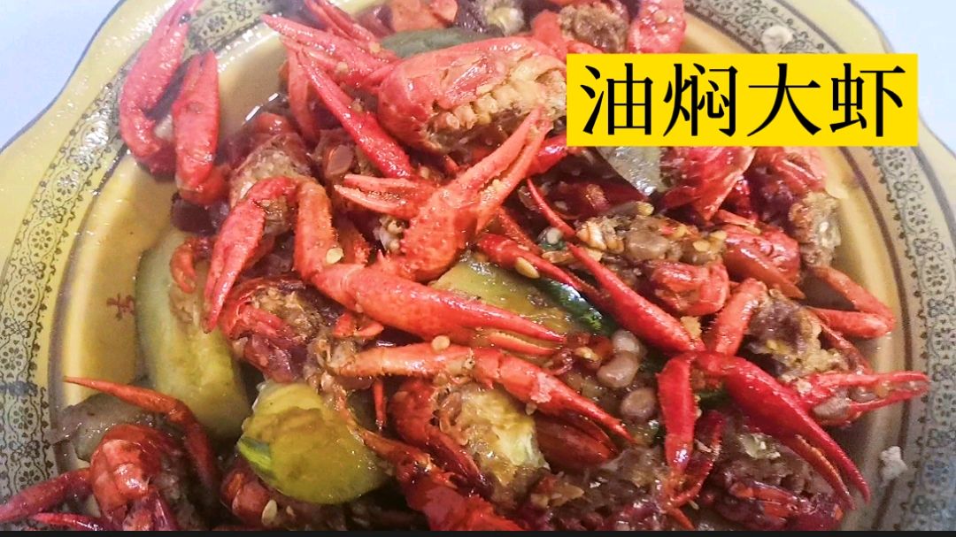 孩子们嘴馋想吃龙虾90块钱买了5斤多,这次做“油焖大虾”吃个够