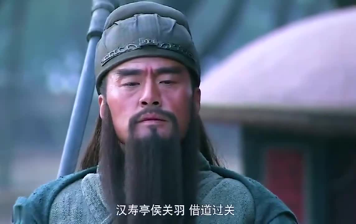 曹操默许关羽过五关,才有后来的华容道:格局都是被委屈撑大的!