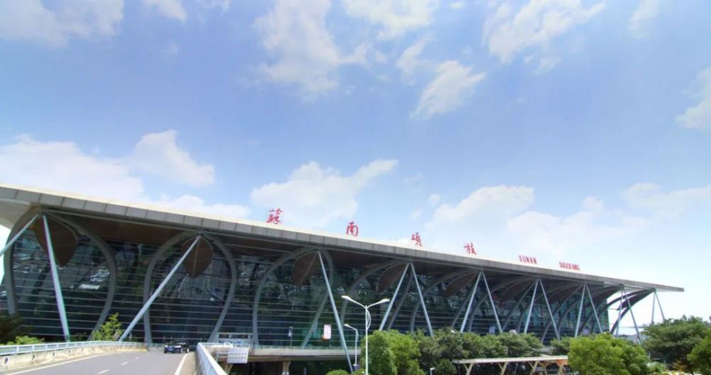 位于无锡的苏南硕放机场发布重要通告,9月3日9点起临时关闭至9月23日.