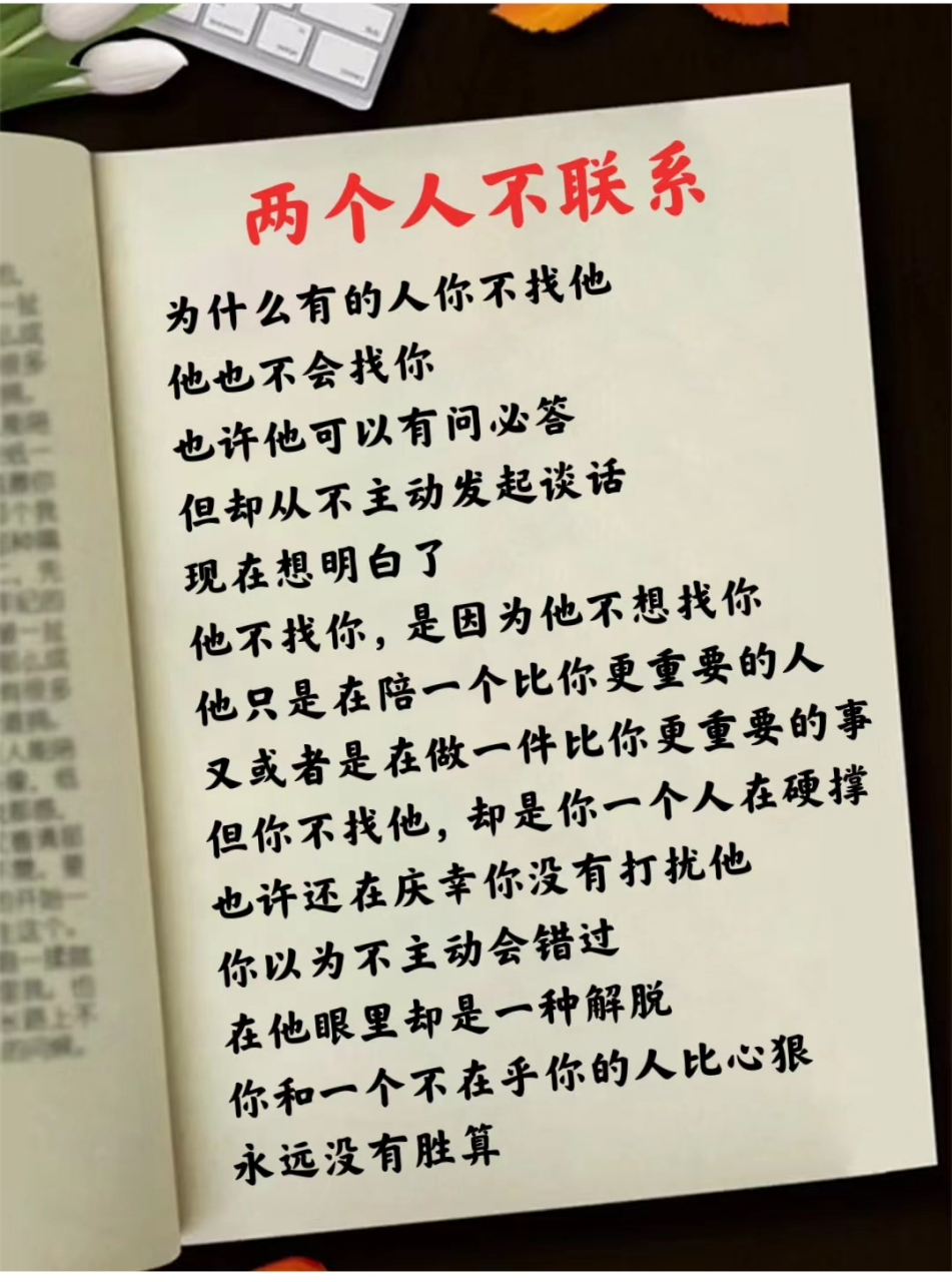 两个人不联系,谁会先忍不住?