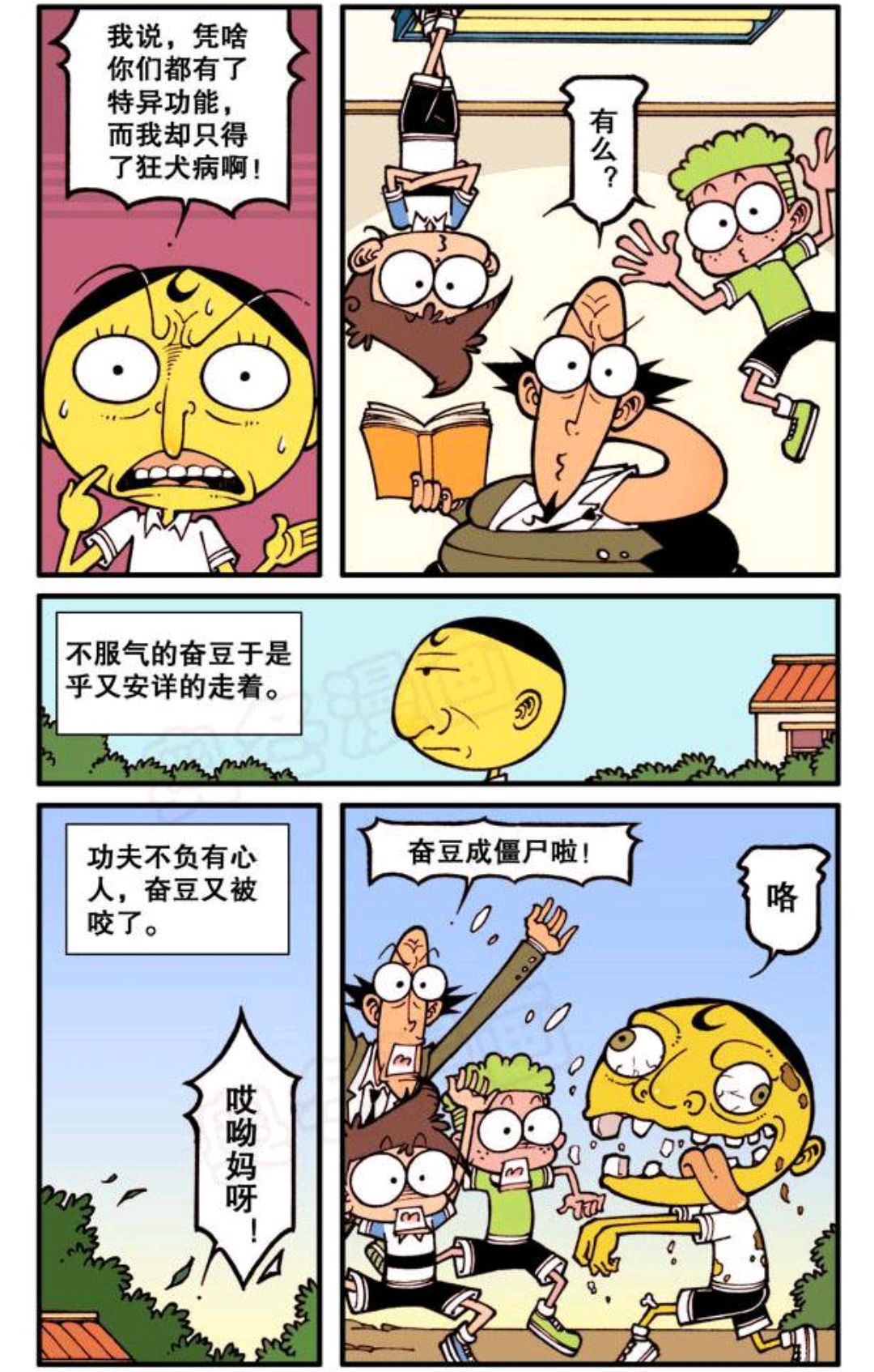 星太奇:奋豆是特异功能绝缘体?别人变超人,他变僵尸!