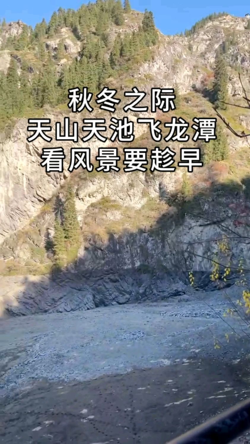 天山天池飞龙潭攻略