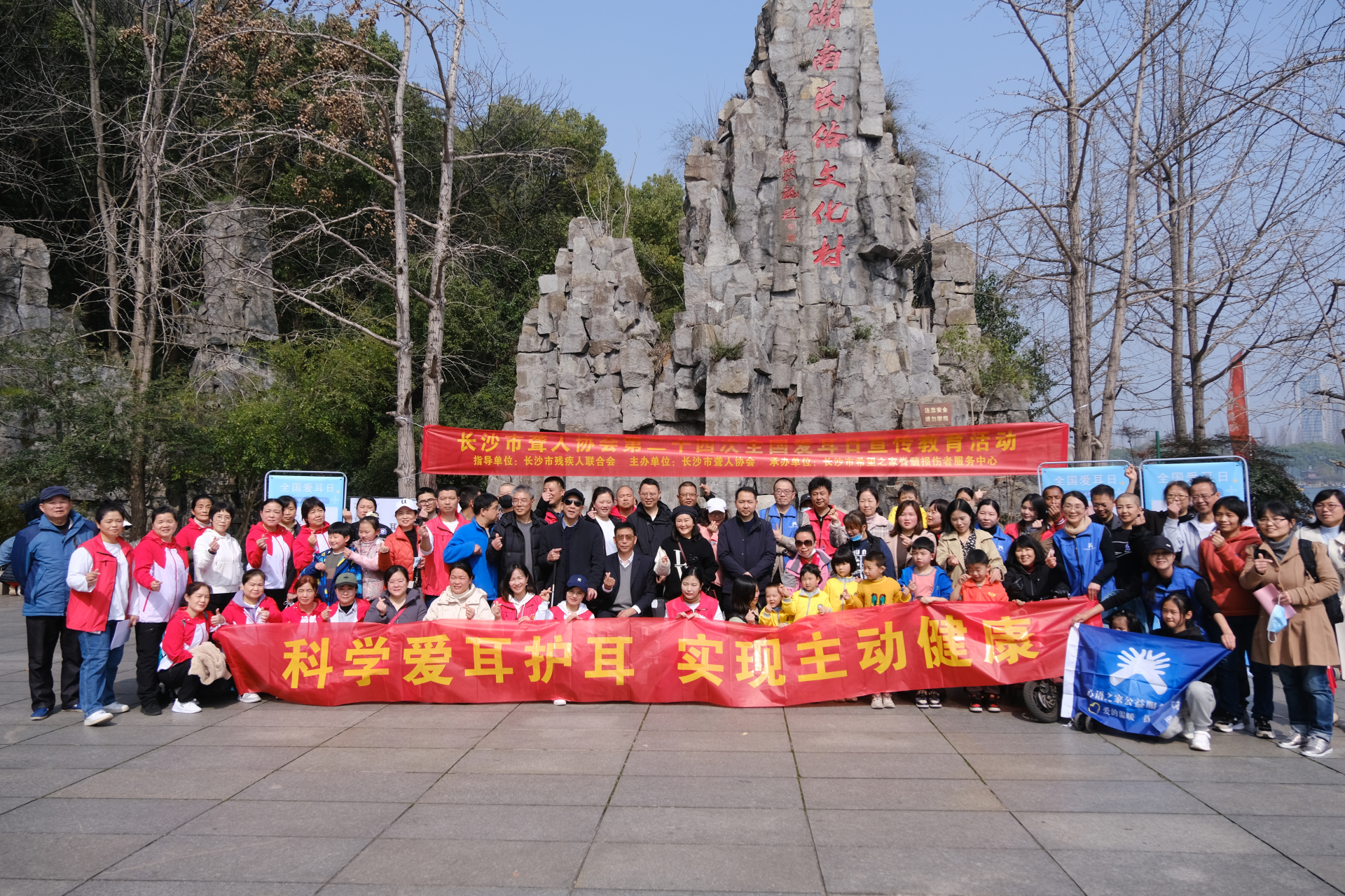 长沙市聋人协会 第二十四次全国爱耳日 主题宣传教育活动 "科学爱耳
