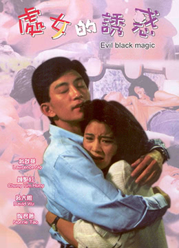 春女怪談 (1992)