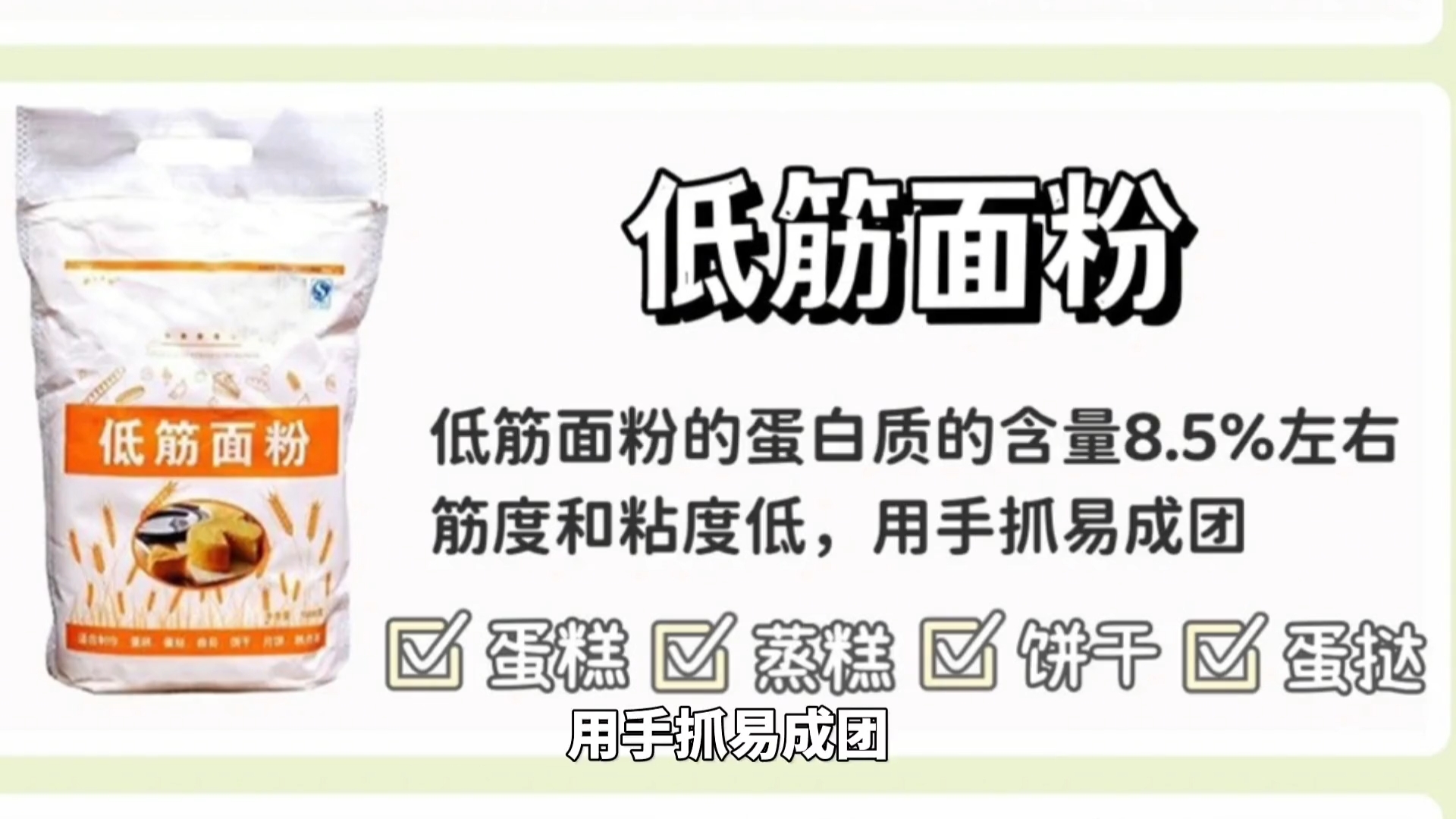 生粉,面粉,淀粉的区别和用途,简单易懂,干货满满,你懂了吗?
