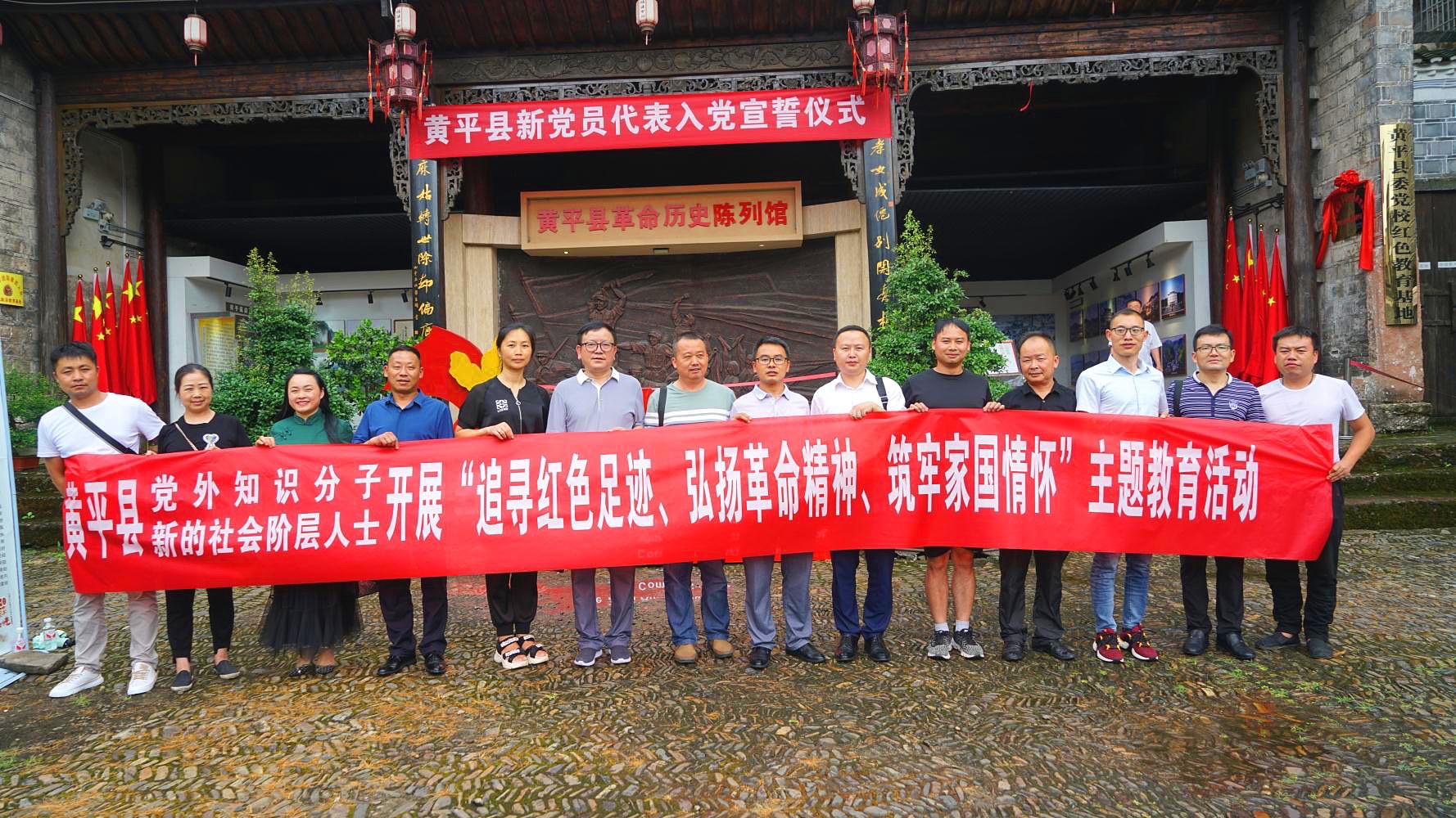 黄平知联会举办"学党史跟党走"主题教育座谈会