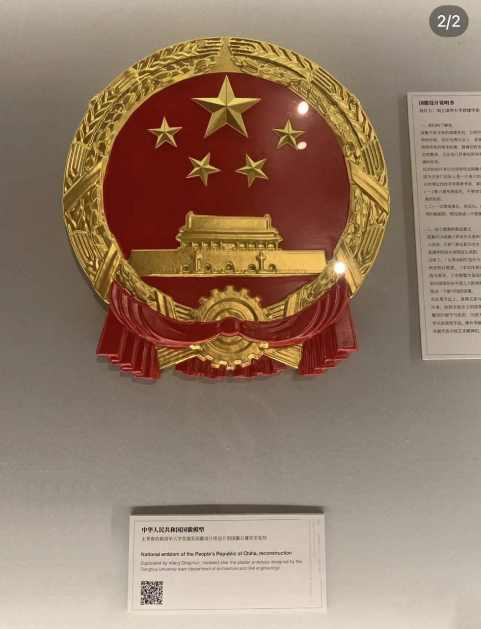 林徽因,梁思成-中国国徽主要设计师