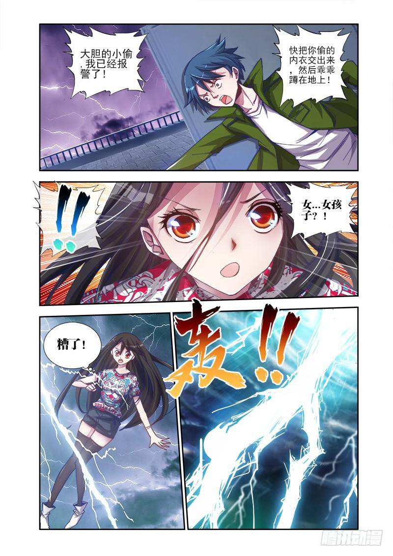 我的双修道侣:马英雄初见李沐子