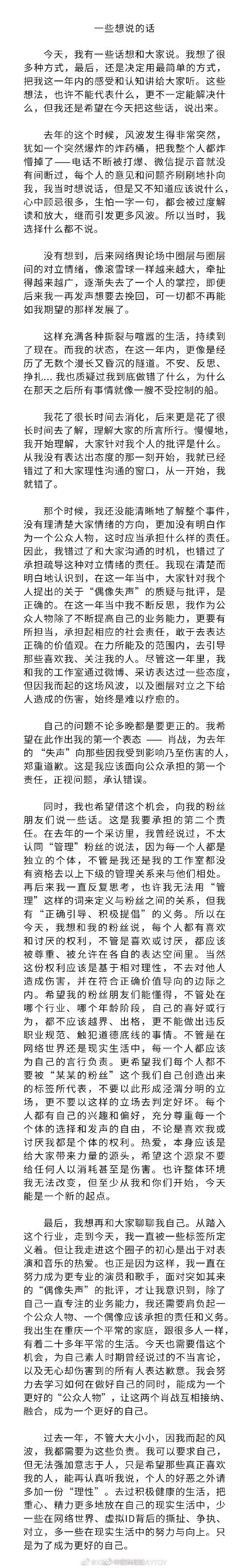 肖战为227事件画上句号,发长文致歉