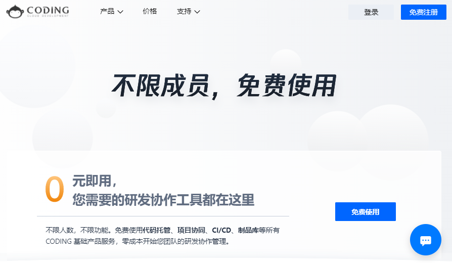 CODING代码托管 项目协同,免费且不限成员数!