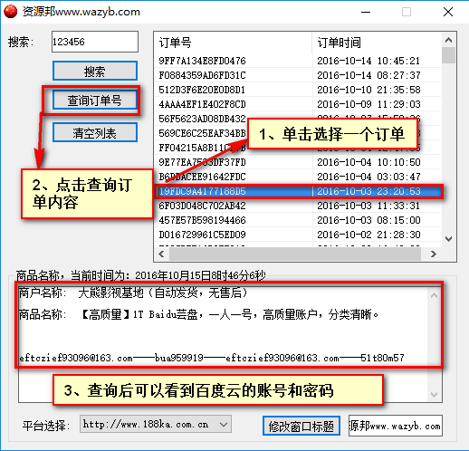 一款无限撸N个360/百度网盘等1T帐号密码(老司机必备)插图1