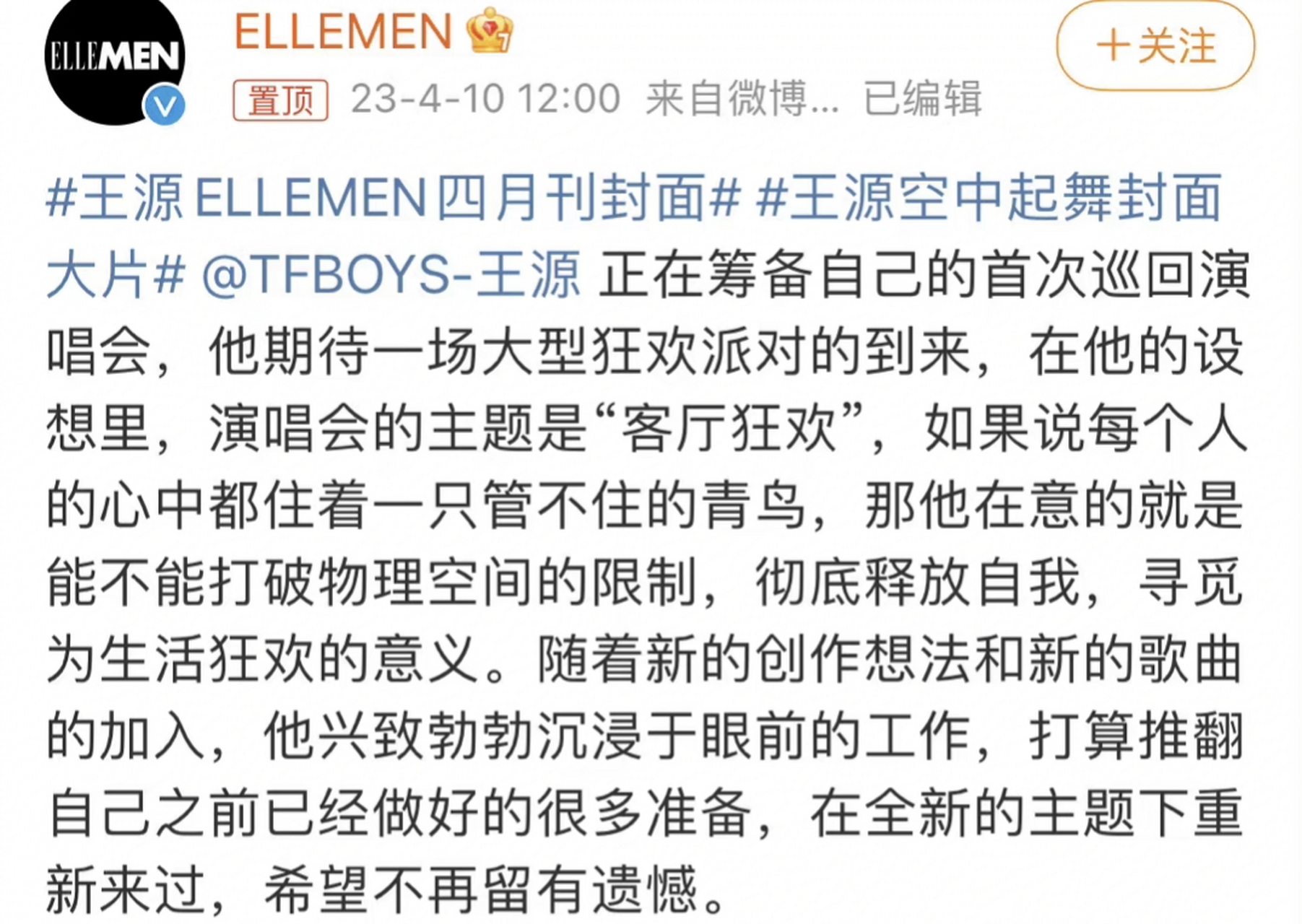 王源筹备自己的个人巡演,嘻嘻[偷笑],有人会看吗?