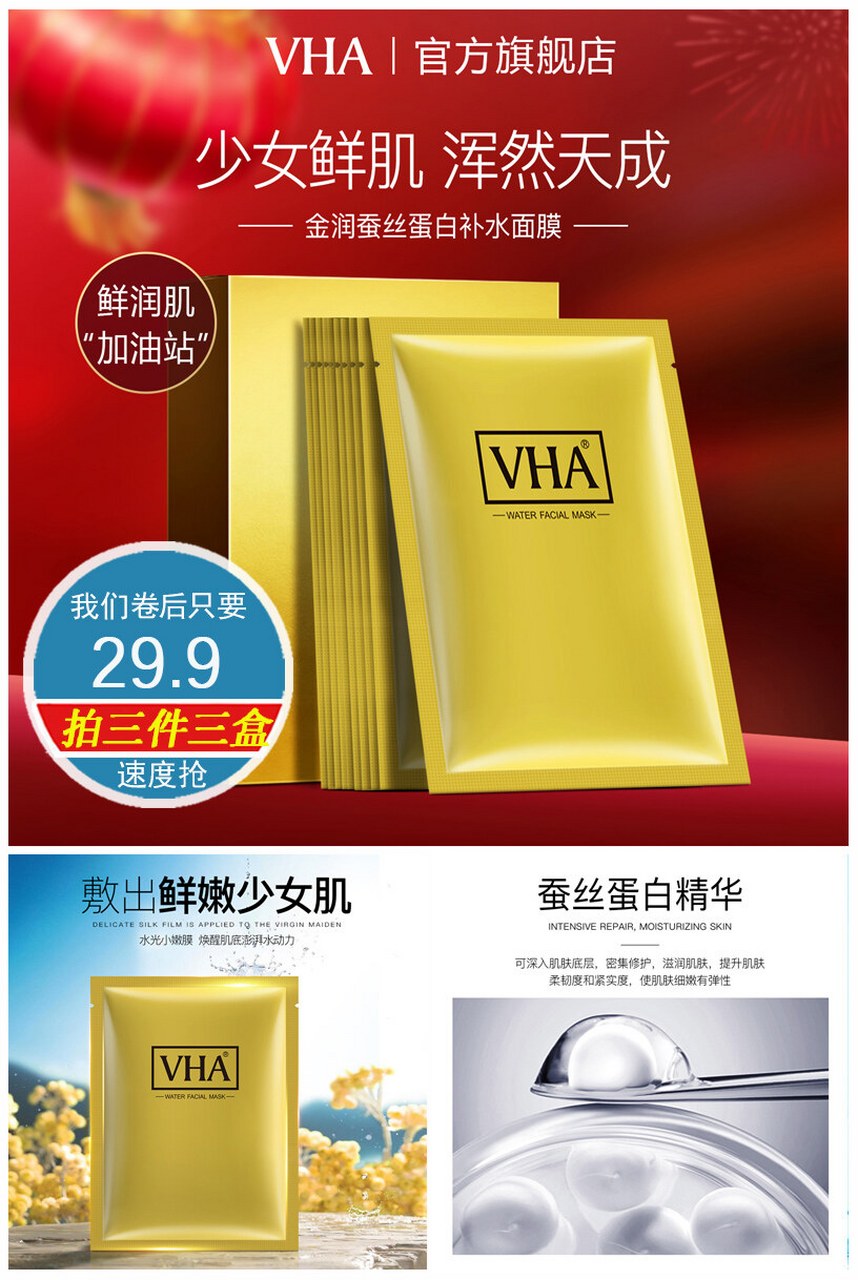 【vha】vha金润蚕丝蛋白面膜  【拍3件】屈臣氏同款蚕丝胶蛋白面膜
