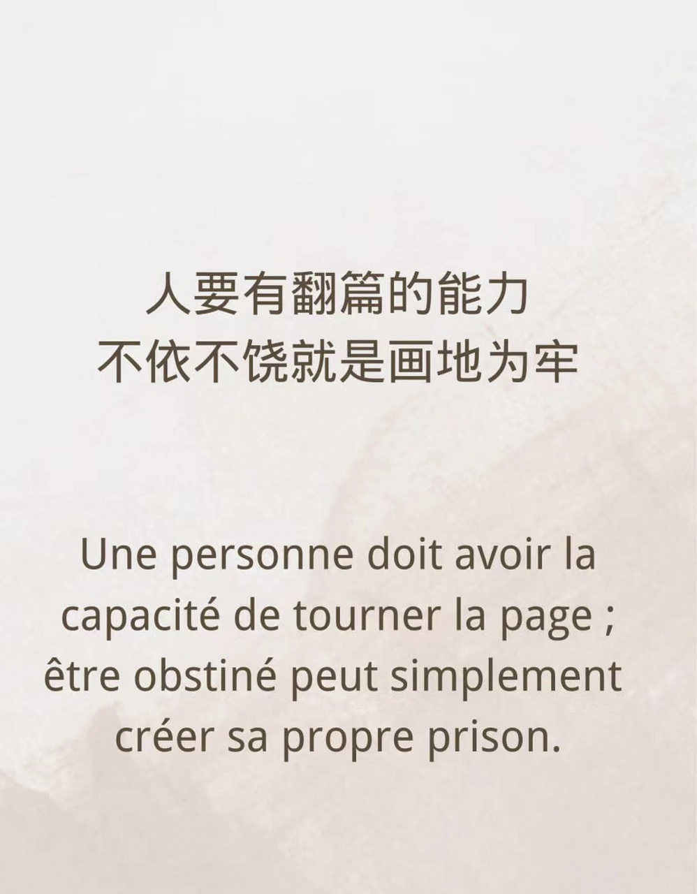 人要有翻篇的能力 不依不饶就是画地为牢