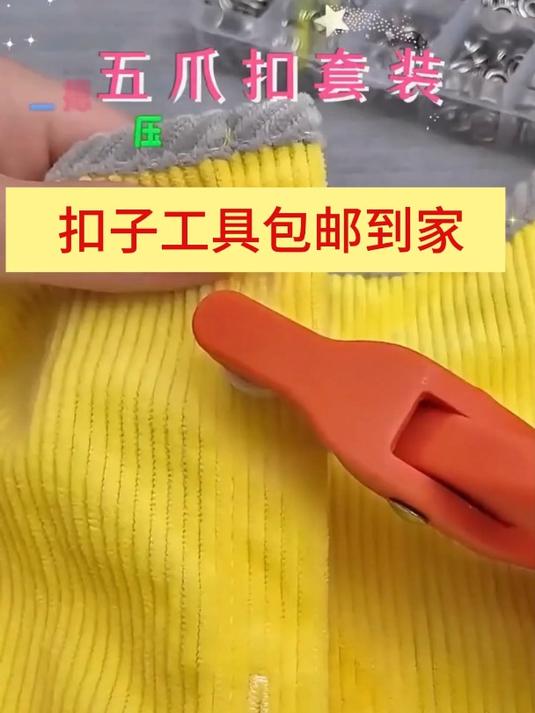 有了这个子母扣按扣夹,生活中的缝缝补补不用去找别人