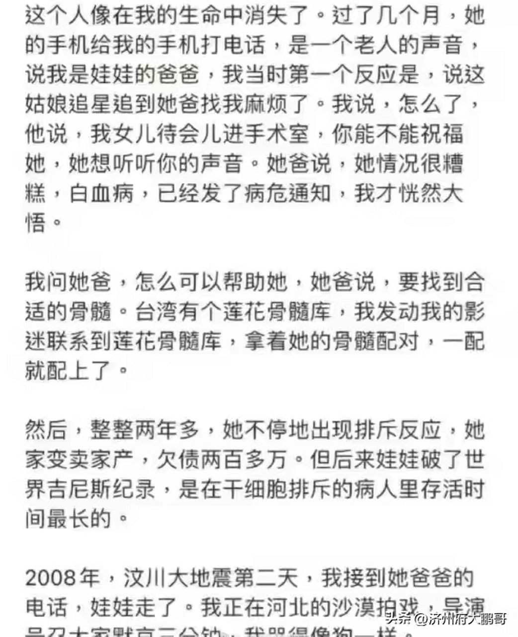 张颂文给后援会会长骨髓配型# 这是一个悲伤的故事 希望《狂飙》之后