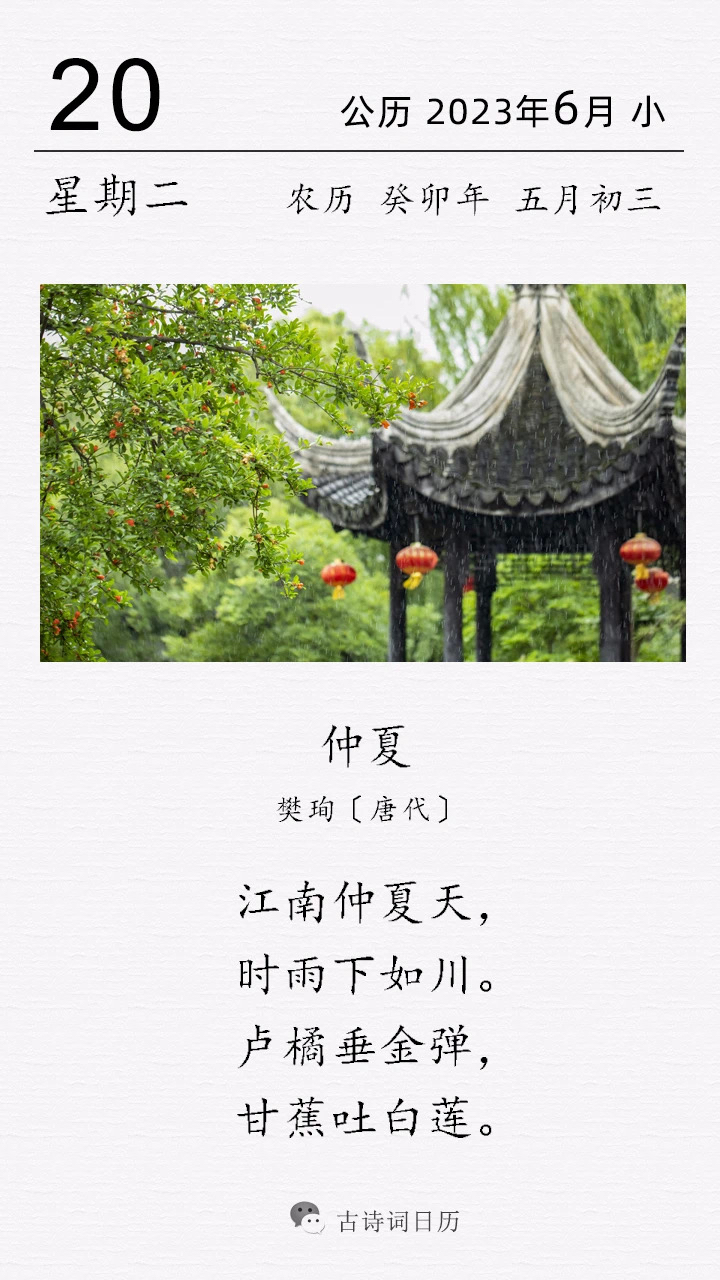 这是唐代诗人樊珣的一首仲夏诗